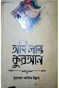 আই লাভ কুরআন pdf বই ডাউনলোড