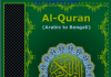 আরবী উচ্চারণ ও অর্থসহ আরবী টু বাংলা কুরআন শরীফ পিডিএফ ডাউনলোড আরবী বাংলা কোরআন শরীফ