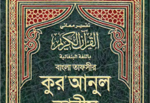 আরবী টু বাংলা কোরআন শরীফ পিডিএফ ডাউনলোড আরবী টু বাংলা কোরআন শরীফ পিডিএফ ডাউনলোড
