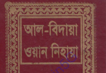 āĻāϞ āĻŦāĻŋāĻĻāĻžā§āĻž āĻā§āĻžāύ āύāĻŋāĻšāĻžā§āĻž ā§§ā§ĻāĻŽ āĻāύā§āĻĄ pdf āĻĄāĻžāĻāύāϞā§āĻĄ āĻāϞ āĻŦāĻŋāĻĻāĻžā§āĻž āĻā§āĻžāύ āύāĻŋāĻšāĻžā§āĻž ā§§ā§ĻāĻŽ āĻāύā§āĻĄ āĻĒāĻŋāĻĄāĻŋāĻāĻĢ āĻĄāĻžāĻāύāϞā§āĻĄ