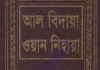 আল বিদায়া ওয়ান নিহায়া ৭ম খন্ড পিডিএফ ডাউনলোড আল বিদায়া ওয়ান নিহায়া ৭ম খন্ড