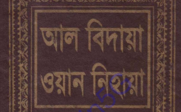 আল বিদায়া ওয়ান নিহায়া ৭ম খন্ড পিডিএফ ডাউনলোড আল বিদায়া ওয়ান নিহায়া ৭ম খন্ড