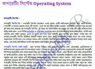 অপারেটিং সিস্টেম কি? pdf বই ডাউনলোড অপারেটিং সিস্টেম কি? pdf বই ডাউনলোড