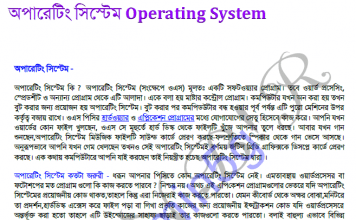 অপারেটিং সিস্টেম কি? pdf বই ডাউনলোড অপারেটিং সিস্টেম কি? pdf বই ডাউনলোড