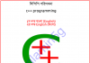 সি প্লাস প্লাস প্রোগ্রামিং ভাষা শিখার জন্য বাংলা পিডিএফ বই সি প্লাস প্লাস প্রোগ্রামিং ভাষা শিখার জন্য বাংলা পিডিএফ বই