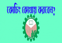 DUET কোচিং পরামর্শ DUET কোচিং পরামর্শ