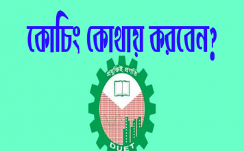 DUET কোচিং পরামর্শ DUET কোচিং পরামর্শ