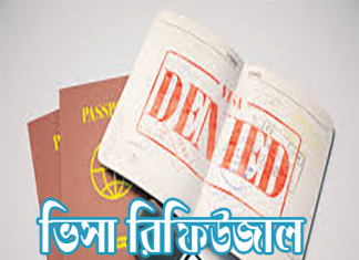 জার্মানি ভিসা রিজেক্ট খেলে কি করবেন? জার্মানি ভিসা রিজেক্ট খেলে কি করবেন?