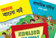 2020 সালের প্রথম শ্রেণীর সকল বই পিডিএফ ডাউনলোড 2020 সালের প্রথম শ্রেণীর সকল বই পিডিএফ ডাউনলোড