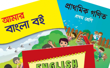 2020 সালের প্রথম শ্রেণীর সকল বই পিডিএফ ডাউনলোড 2020 সালের প্রথম শ্রেণীর সকল বই পিডিএফ ডাউনলোড