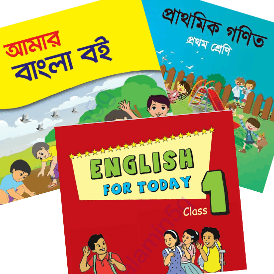 2020 সালের প্রথম শ্রেণীর সকল বই পিডিএফ ডাউনলোড