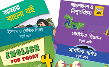 2020 সালের ৪র্থ শ্রেণীর সকল বই পিডিএফ ডাউনলোড 2020 সালের ৪র্থ শ্রেণীর সকল বই পিডিএফ ডাউনলোড