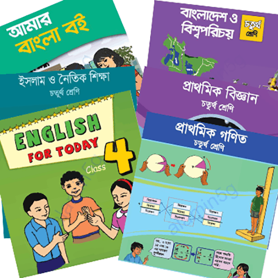 2020 সালের ৪র্থ শ্রেণীর সকল বই পিডিএফ ডাউনলোড