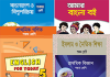 2020 সালের ৫ম শ্রেণীর সকল বই পিডিএফ ডাউনলোড 2020 সালের ৫ম শ্রেণীর সকল বই পিডিএফ ডাউনলোড