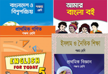 2020 সালের ৫ম শ্রেণীর সকল বই পিডিএফ ডাউনলোড 2020 সালের ৫ম শ্রেণীর সকল বই পিডিএফ ডাউনলোড