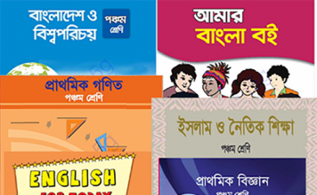 2020 সালের ৫ম শ্রেণীর সকল বই পিডিএফ ডাউনলোড 2020 সালের ৫ম শ্রেণীর সকল বই পিডিএফ ডাউনলোড