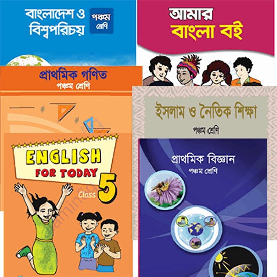 2020 সালের ৫ম শ্রেণীর সকল বই পিডিএফ ডাউনলোড
