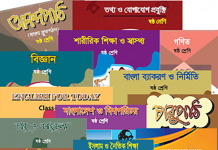 2020 সালের ৬ষ্ঠ শ্রেণীর সকল বই পিডিএফ ডাউনলোড 2020 সালের ৬ষ্ঠ শ্রেণীর সকল বই পিডিএফ ডাউনলোড
