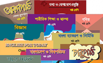 2020 সালের ৬ষ্ঠ শ্রেণীর সকল বই পিডিএফ ডাউনলোড 2020 সালের ৬ষ্ঠ শ্রেণীর সকল বই পিডিএফ ডাউনলোড