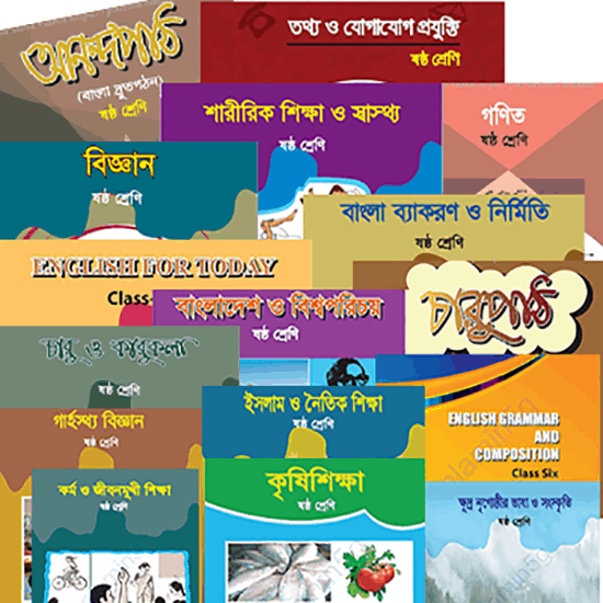 2020 সালের ৬ষ্ঠ শ্রেণীর সকল বই পিডিএফ ডাউনলোড