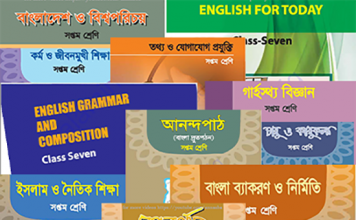 2020 সালের ৭ম শ্রেণীর সকল বই পিডিএফ ডাউনলোড 2020 সালের ৭ম শ্রেণীর সকল বই পিডিএফ ডাউনলোড