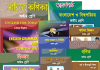 2020 সালের ৮ম শ্রেণীর সকল বই পিডিএফ ডাউনলোড 2020 সালের ৮ম শ্রেণীর সকল বই পিডিএফ ডাউনলোড