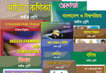 2020 সালের ৮ম শ্রেণীর সকল বই পিডিএফ ডাউনলোড 2020 সালের ৮ম শ্রেণীর সকল বই পিডিএফ ডাউনলোড