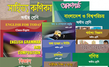 2020 সালের ৮ম শ্রেণীর সকল বই পিডিএফ ডাউনলোড 2020 সালের ৮ম শ্রেণীর সকল বই পিডিএফ ডাউনলোড