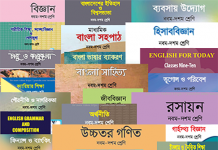 2020 সালের ৯ম ১০ম শ্রেণীর বই ডাউনলোড 2020 সালের ৯ম ১০ম শ্রেণীর সকল বই ডাউনলোড