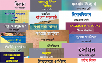 2020 সালের ৯ম ১০ম শ্রেণীর বই ডাউনলোড 2020 সালের ৯ম ১০ম শ্রেণীর সকল বই ডাউনলোড
