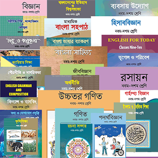 2020 সালের ৯ম ১০ম শ্রেণীর বই ডাউনলোড