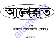 আখেরাত বই pdf ডাউনলোড আখেরাত বই pdf ডাউনলোড
