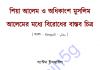 শিয়া আলেম ও মুসলিম আলেম বিরোধ pdf বই ডাউনলোড শিয়া আলেম ও অধিকাংশ মুসলিম আলেমের মধ্যে বিরোধের বাস্তব চিত্র পিডিএফ ডাউনলোড