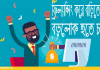 ফ্রিল্যান্সিং করে বাড়িতে বসে কীভাবে বড়লোক হওয়া যাবে? ফ্রিল্যান্সিং করে বাড়িতে বসে বড়লোক কীভাবে হওয়া যাবে?