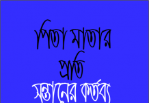 সন্তানের উপর পিতা মাতার হক pdf বই ডাউনলোড সন্তানের উপর পিতা মাতার হক pdf বই ডাউনলোড