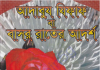 বাসর রাতের আদর্শ pdf বই ডাউনলোড