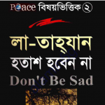 হতাশ হবেন না pdf বই ডাউনলোড