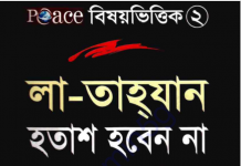 হতাশ হবেন না pdf বই ডাউনলোড হতাশ হবেন না pdf বই ডাউনলোড