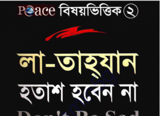 হতাশ হবেন না pdf বই ডাউনলোড হতাশ হবেন না pdf বই ডাউনলোড