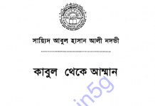 কাবুল থেকে আম্মান pdf বই ডাউনলোড কাবুল থেকে আম্মান pdf বই ডাউনলোড
