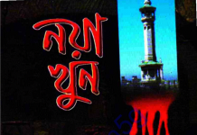 নয়া খুন pdf বই ডাউনলোড নয়া খুন pdf বই ডাউনলোড