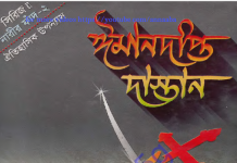 ঈমানদীপ্ত দাস্তান ২য় খন্ড pdf ডাউনলোড ঈমানদ্বীপ্ত দাস্তান ২য় খন্ড pdf ডাউনলোড