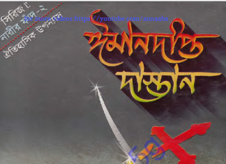 ঈমানদীপ্ত দাস্তান ২য় খন্ড pdf ডাউনলোড ঈমানদ্বীপ্ত দাস্তান ২য় খন্ড pdf ডাউনলোড