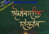 ঈমানদীপ্ত দাস্তান ৩য় খন্ড pdf ডাউনলোড ঈমানদীপ্ত দাস্তান ৩য় খন্ড pdf ডাউনলোড