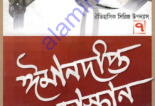 ঈমানদীপ্ত দাস্তান ৭ম খন্ড pdf বই ডাউনলোড ঈমানদীপ্ত দাস্তান ৭ম খন্ড pdf বই ডাউনলোড
