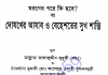 মরণের পরে কি হবে pdf বই ডাউনলোড মরণের পরে কি হবে pdf বই ডাউনলোড