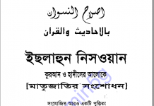 ইছলাহুল নিসওয়ান pdf বই ডাউনলোড ইছলাহুল নিসওয়ান pdf বই ডাউনলোড