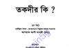 তাকদীর কি pdf বই ডাউনলোড তাকদীর কি pdf বই ডাউনলোড