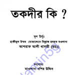 তাকদীর কি pdf বই ডাউনলোড