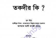 তাকদীর কি pdf বই ডাউনলোড তাকদীর কি pdf বই ডাউনলোড